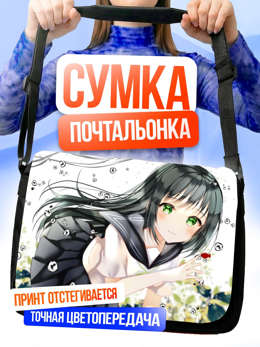 Сумка-почтальонка Девушка под водой