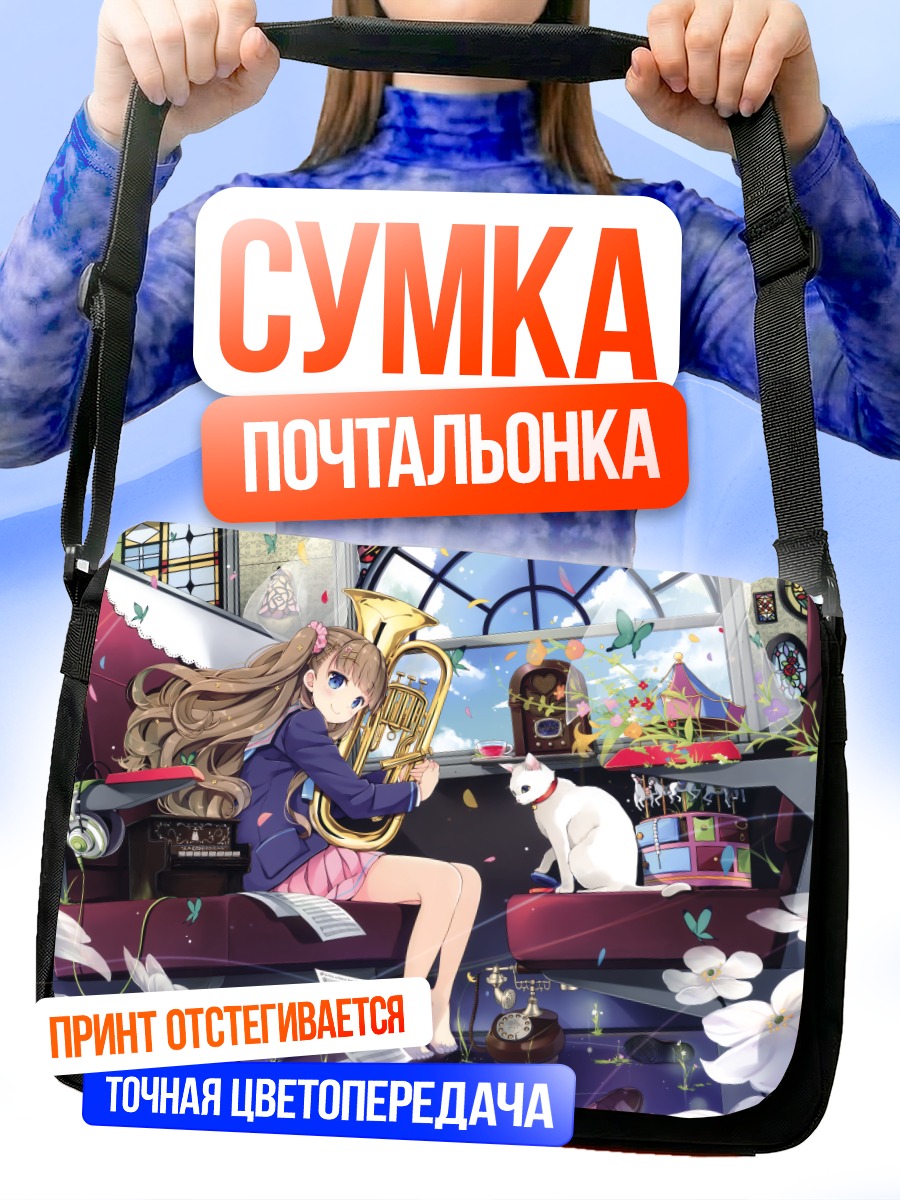 Сумка-почтальонка Девушка с тубой