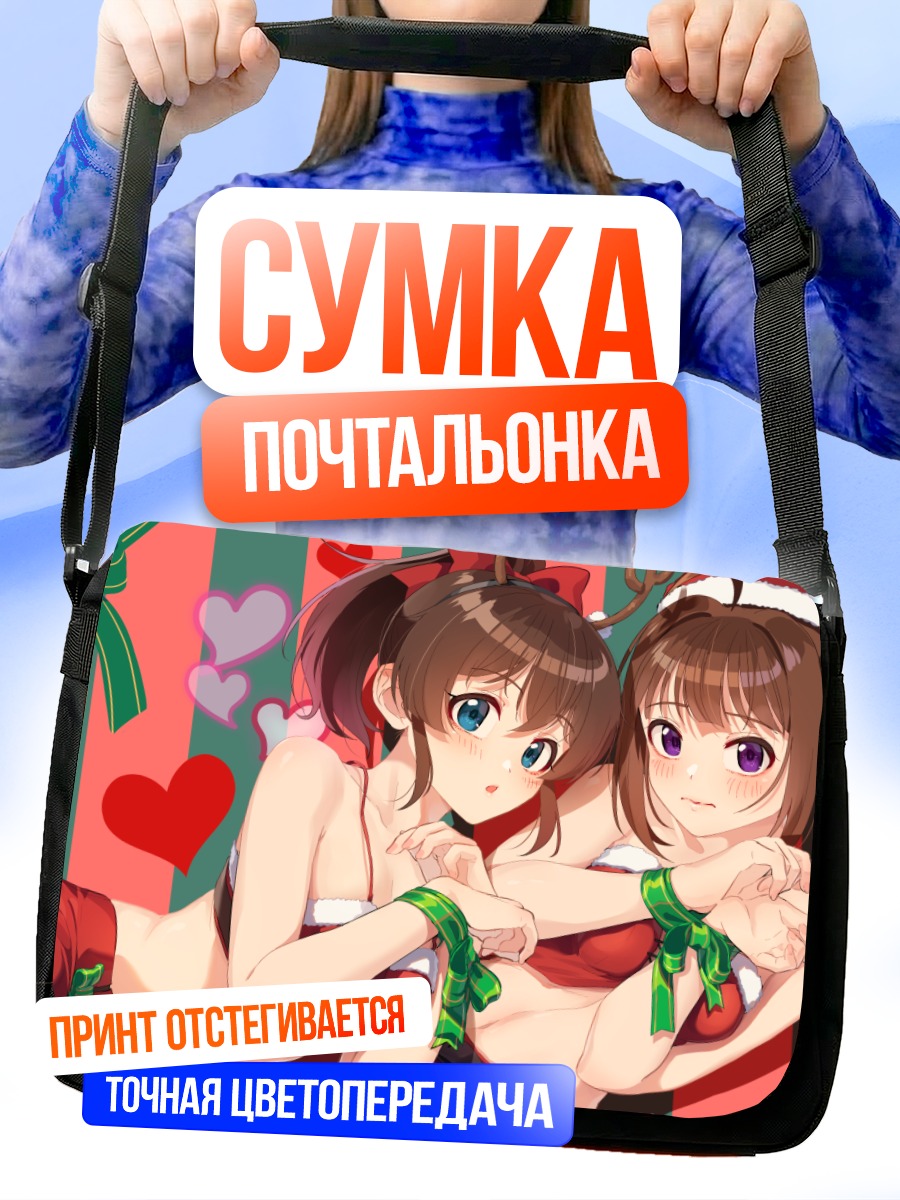 Сумка-почтальонка Минако Сатакэ и Нао Йокояма