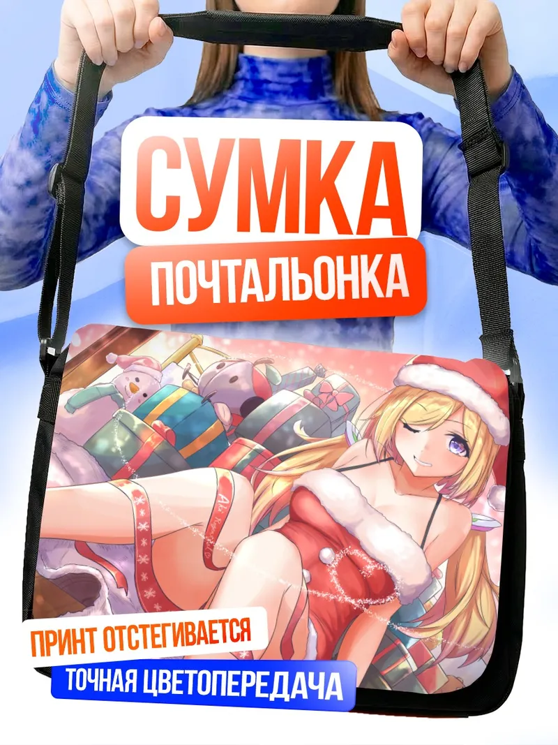 Сумка-почтальонка Аки Розенталь в Санте