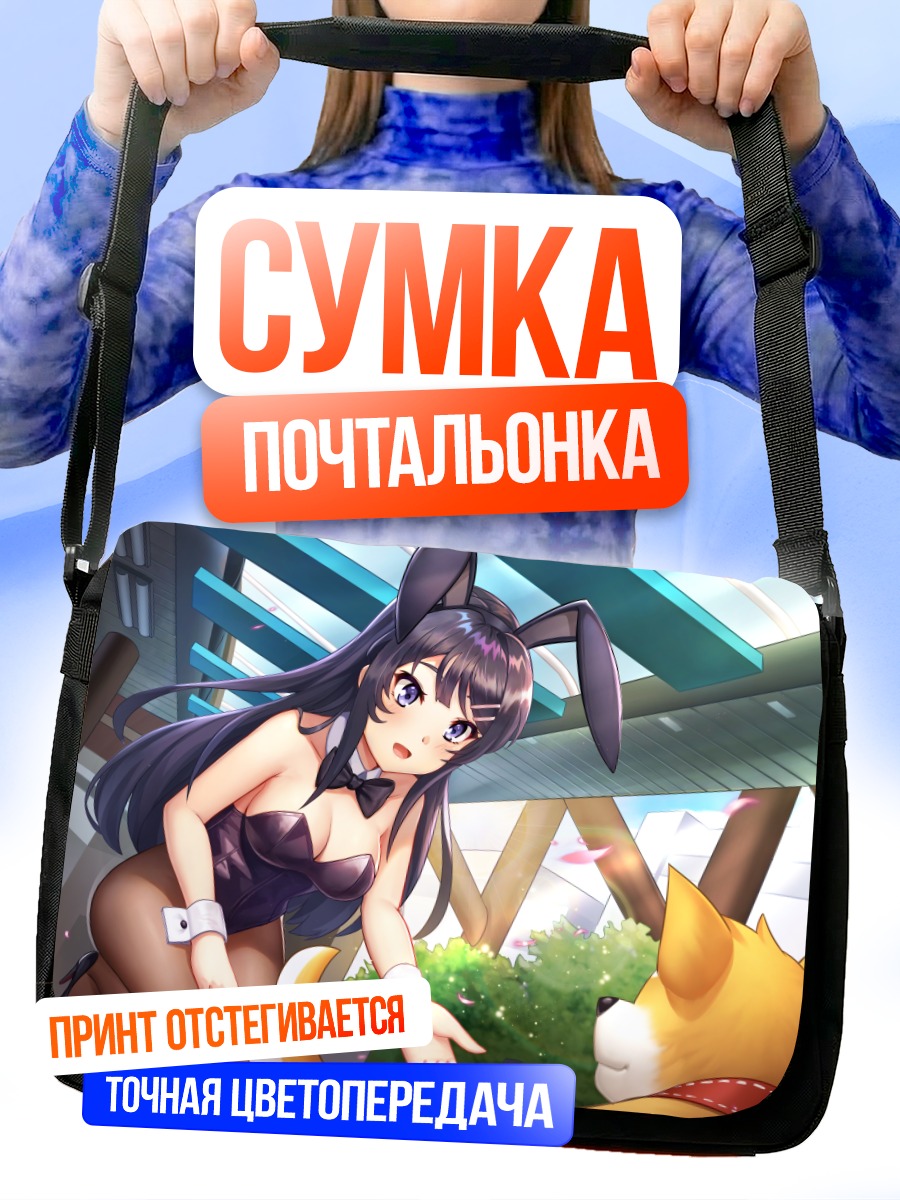 Сумка-почтальонка Май Сакурадзима зайка