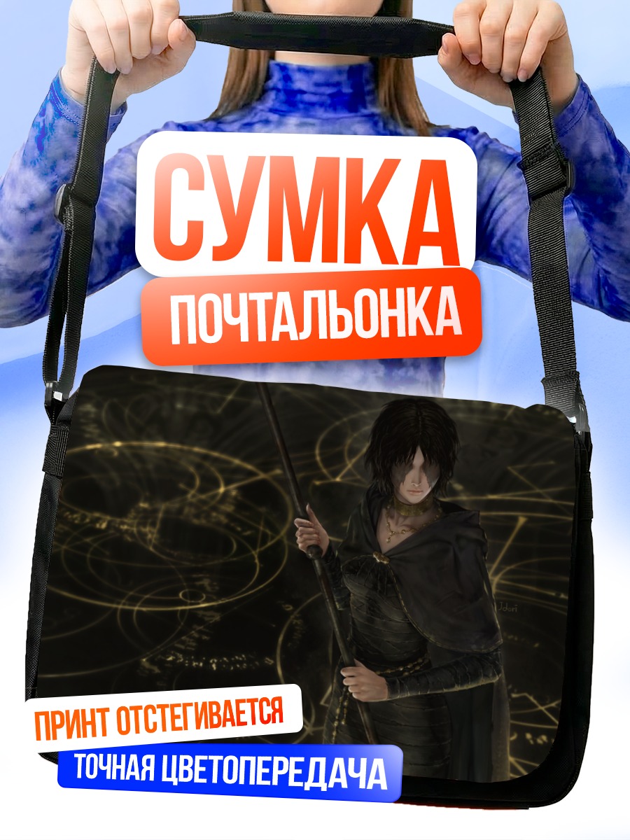 Сумка-почтальонка Дева в черном