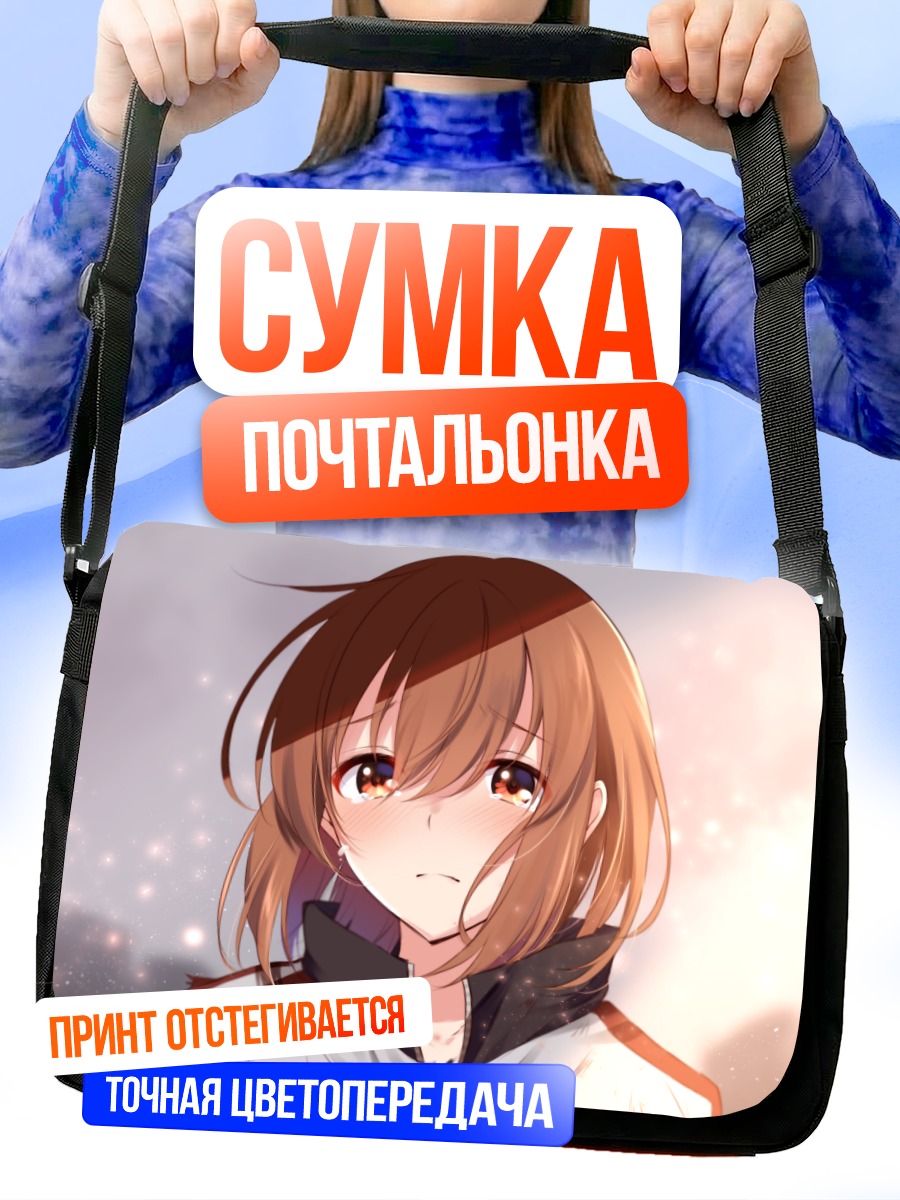 Сумка-почтальонка Мисака Микото на закате