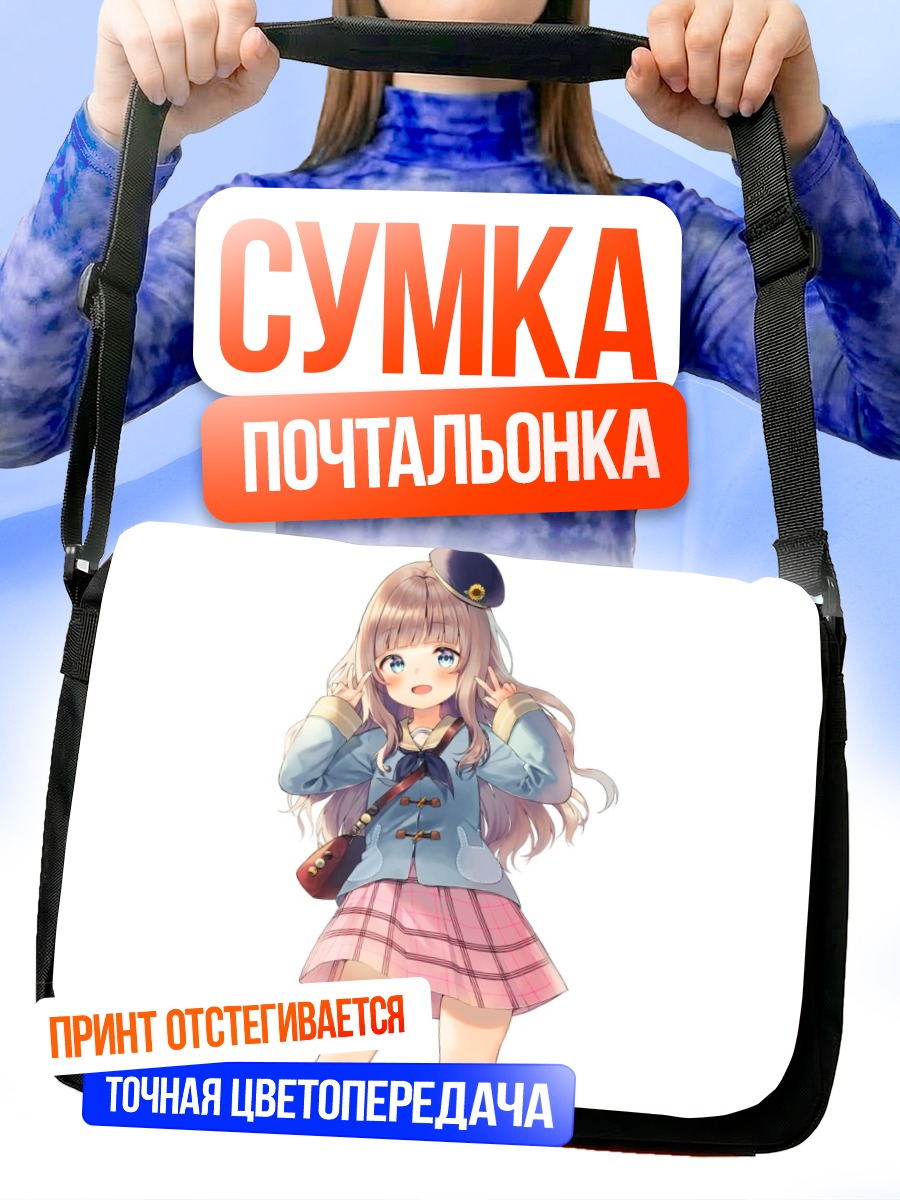 Сумка-почтальонка Школьница в кепке