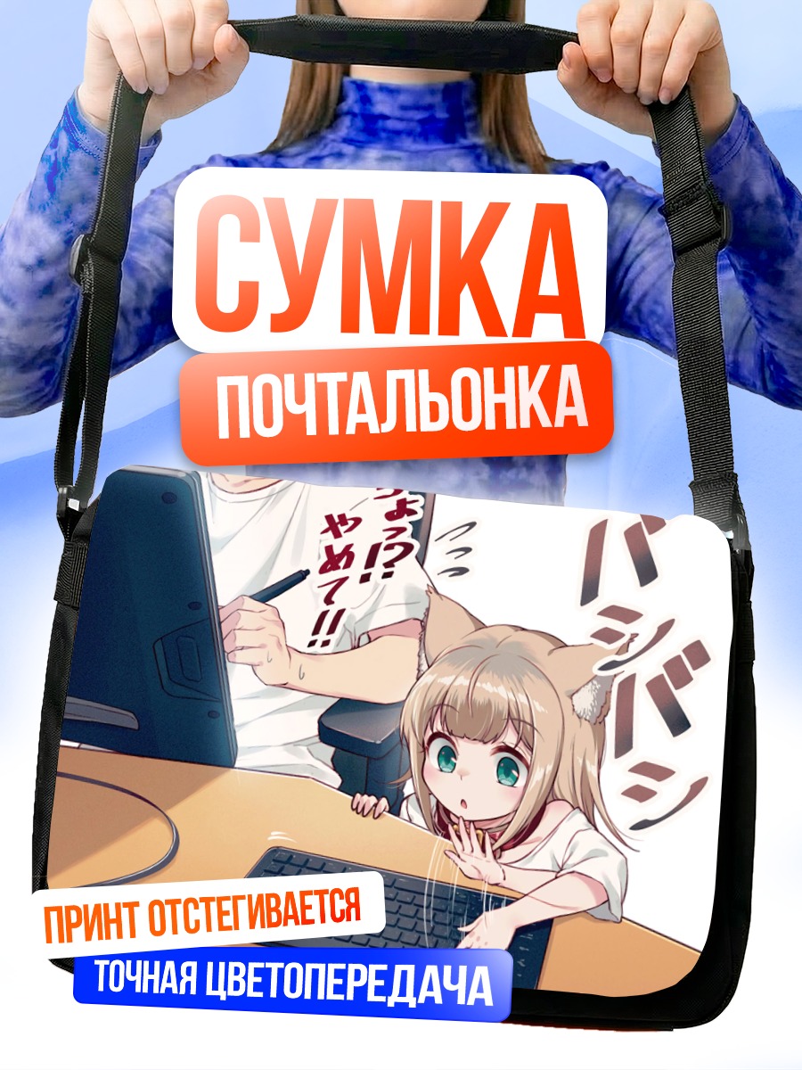 Сумка-почтальонка Кинако за компьютером