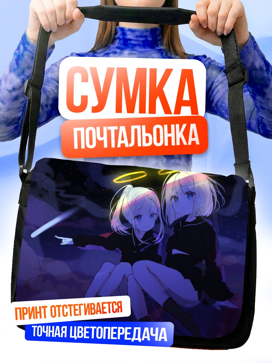 Сумка-почтальонка Ангелы в облаках