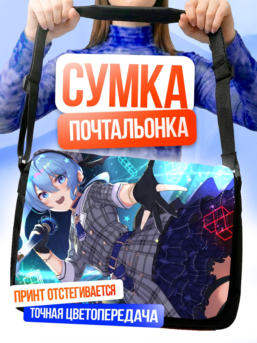 Сумка-почтальонка Хошимати Суйсей на сцене