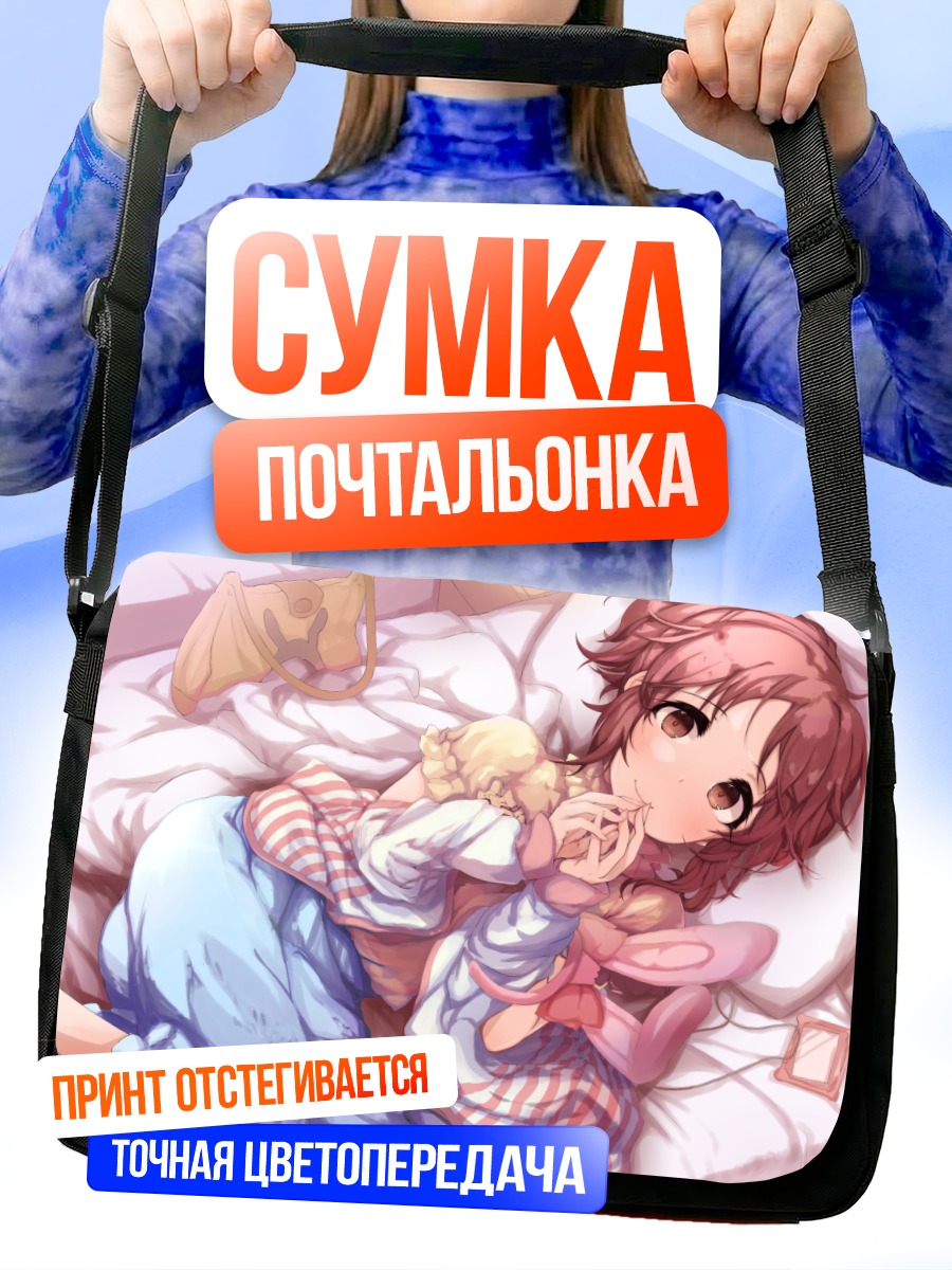 Сумка-почтальонка Нана Абэ в постели