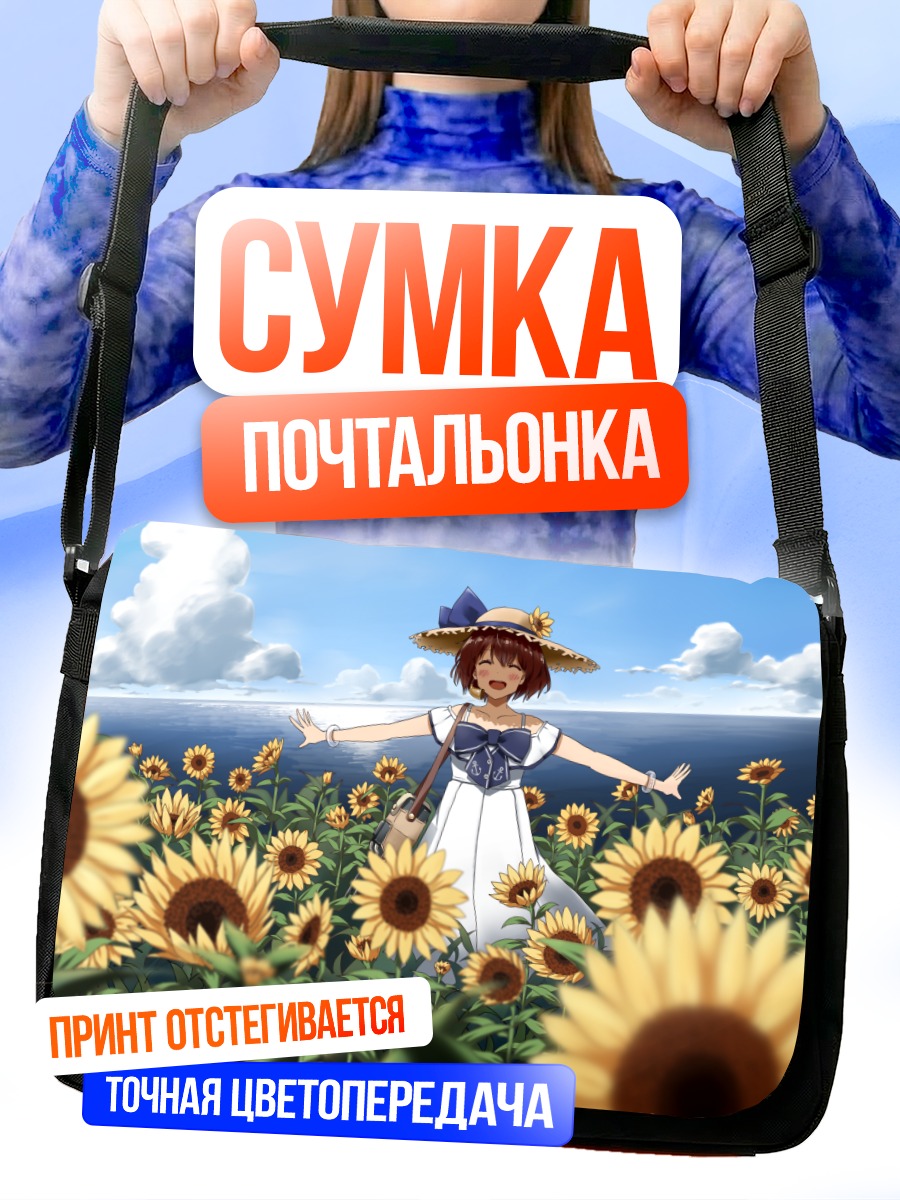 Сумка-почтальонка Юкикадзе в подсолнухах