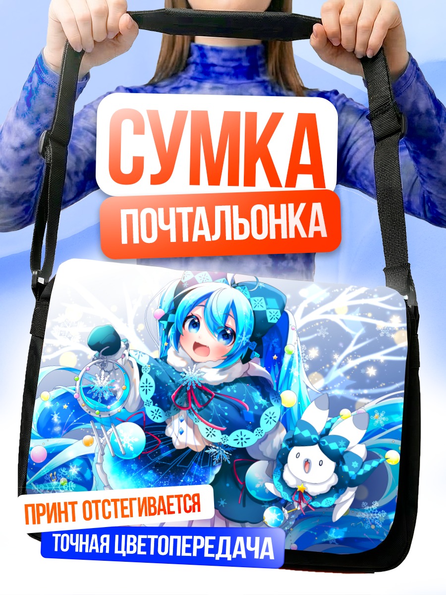 Сумка-почтальонка Мику Хацунэ в снегах