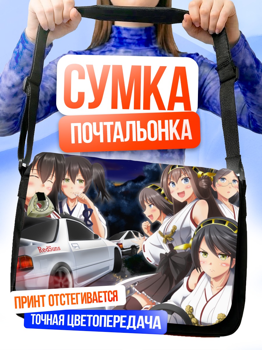 Сумка-почтальонка Акаги и гонки