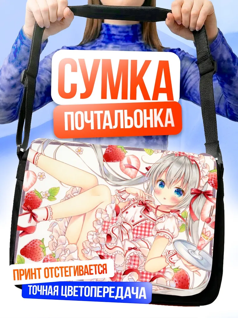 Сумка-почтальонка Клубничное лолита-платье