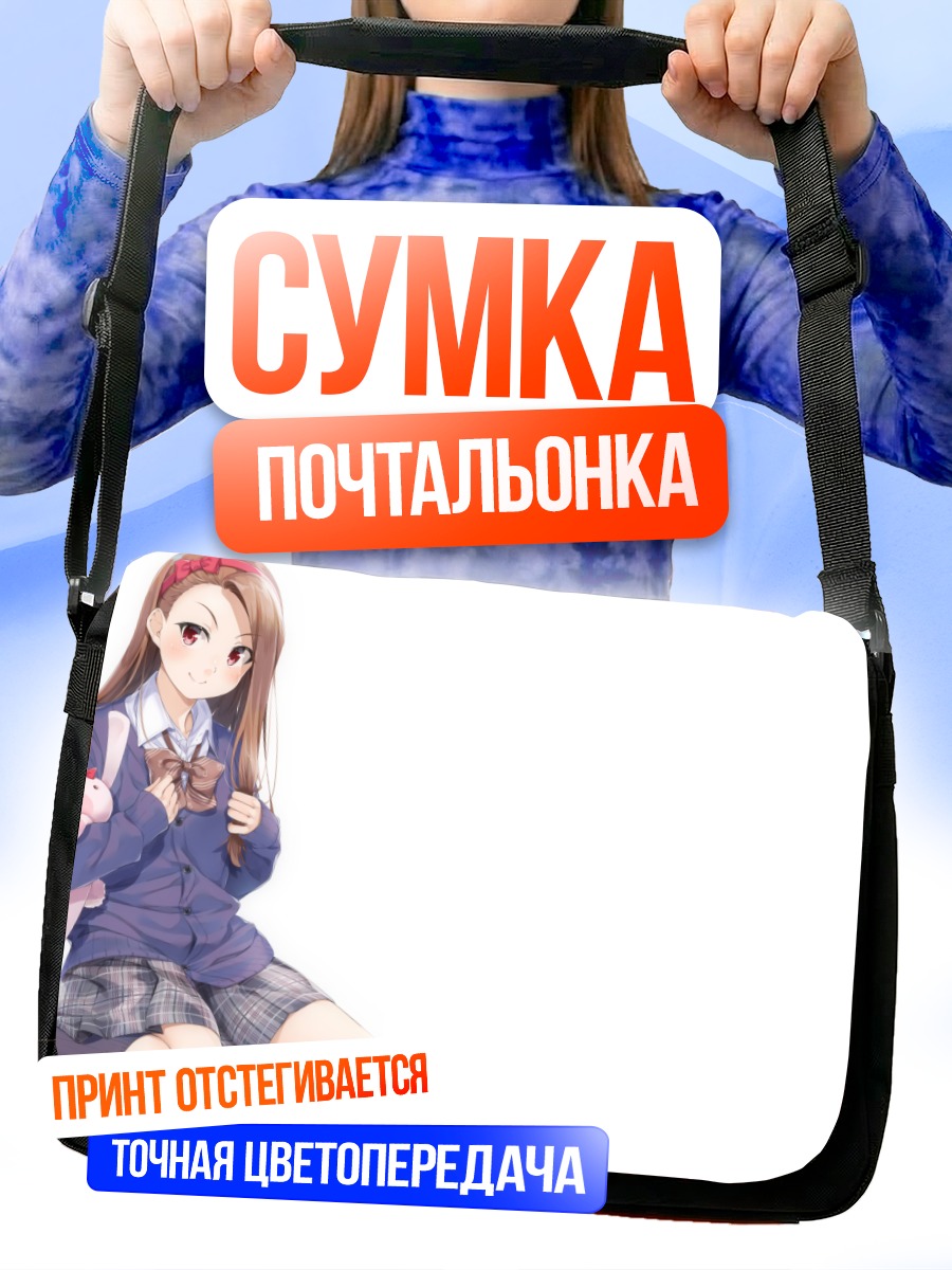 Сумка-почтальонка Иори Минасэ с зайчиком