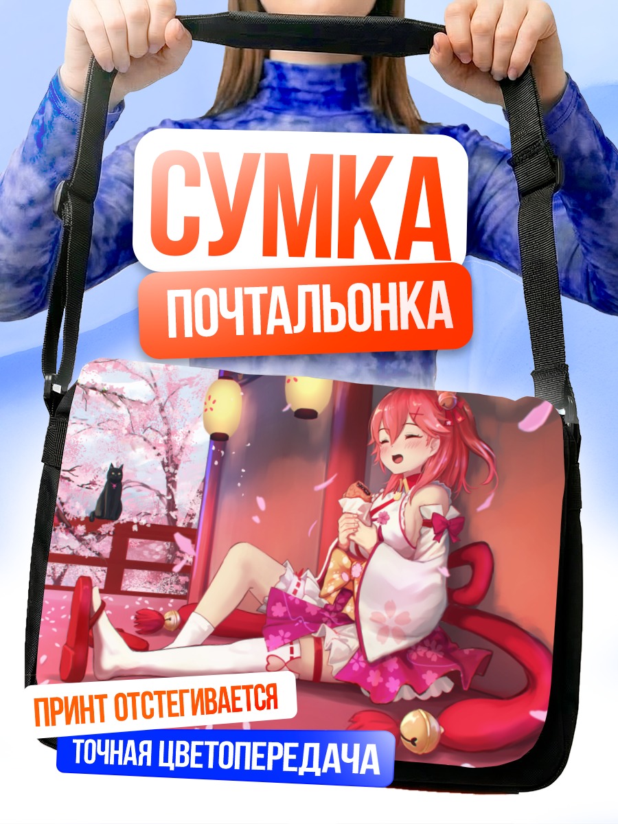 Сумка-почтальонка Сакура Мико в саду
