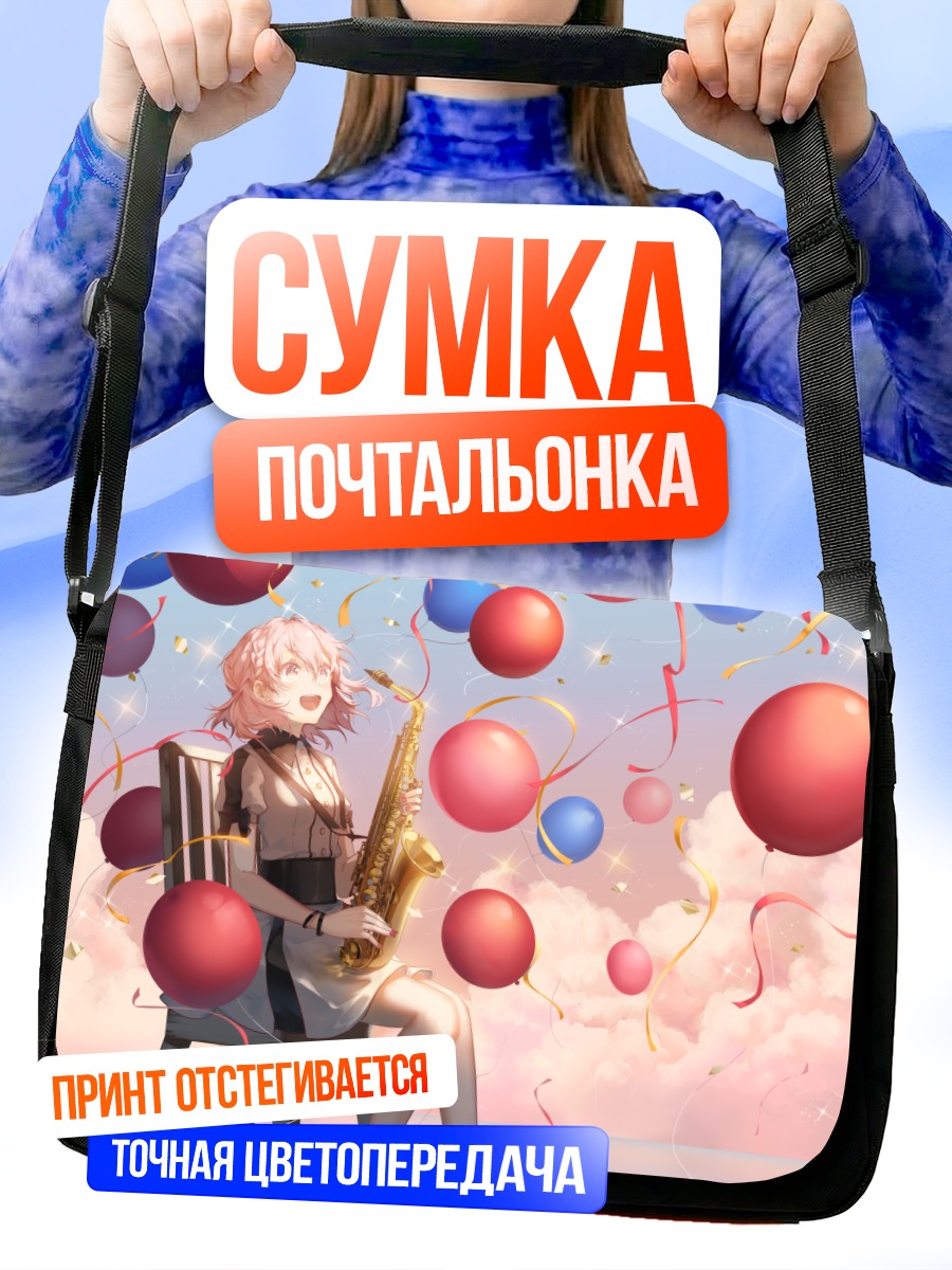 Сумка-почтальонка Девушка с саксофоном