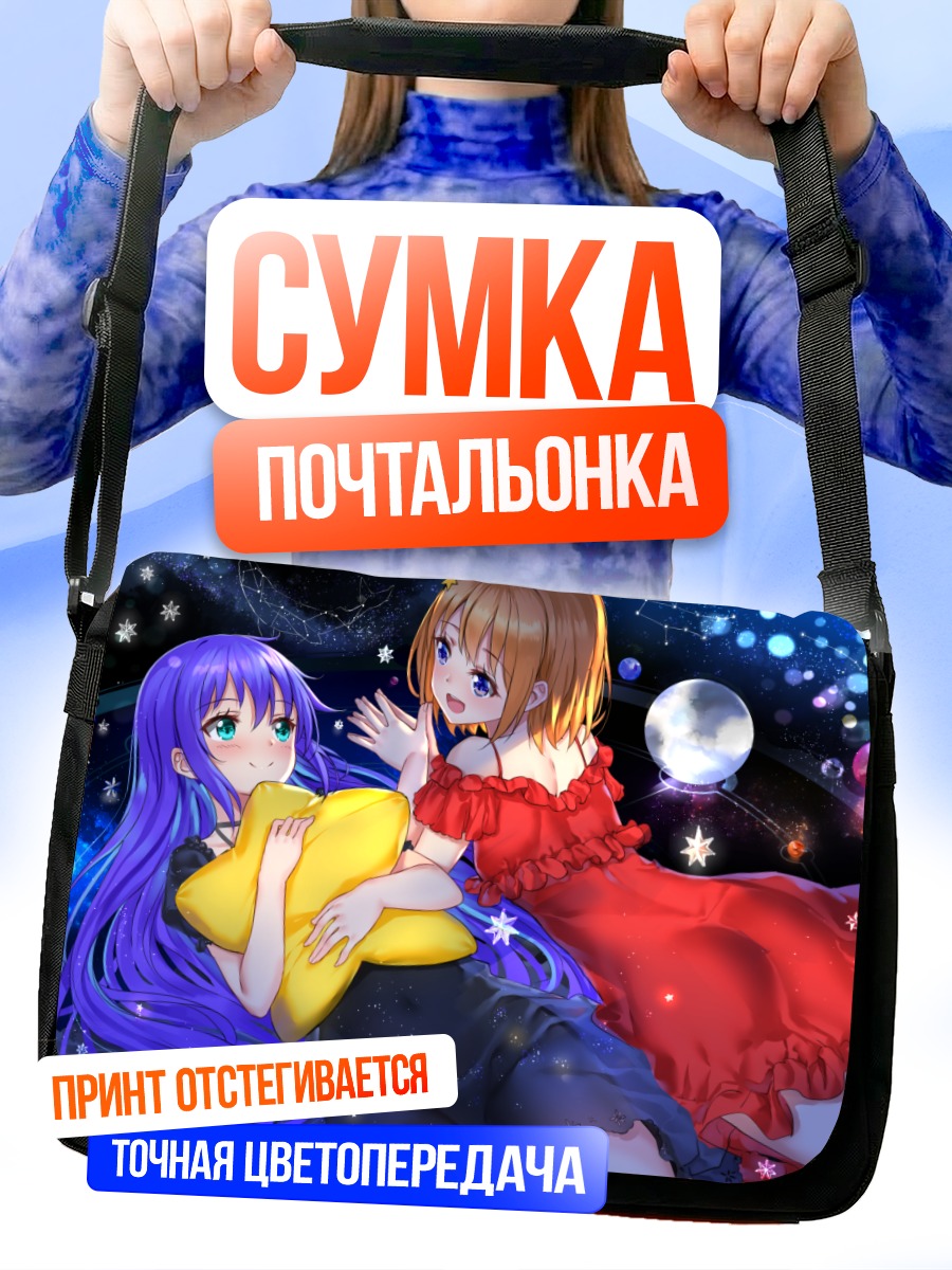 Сумка-почтальонка Мира Конохата и Ао Манака
