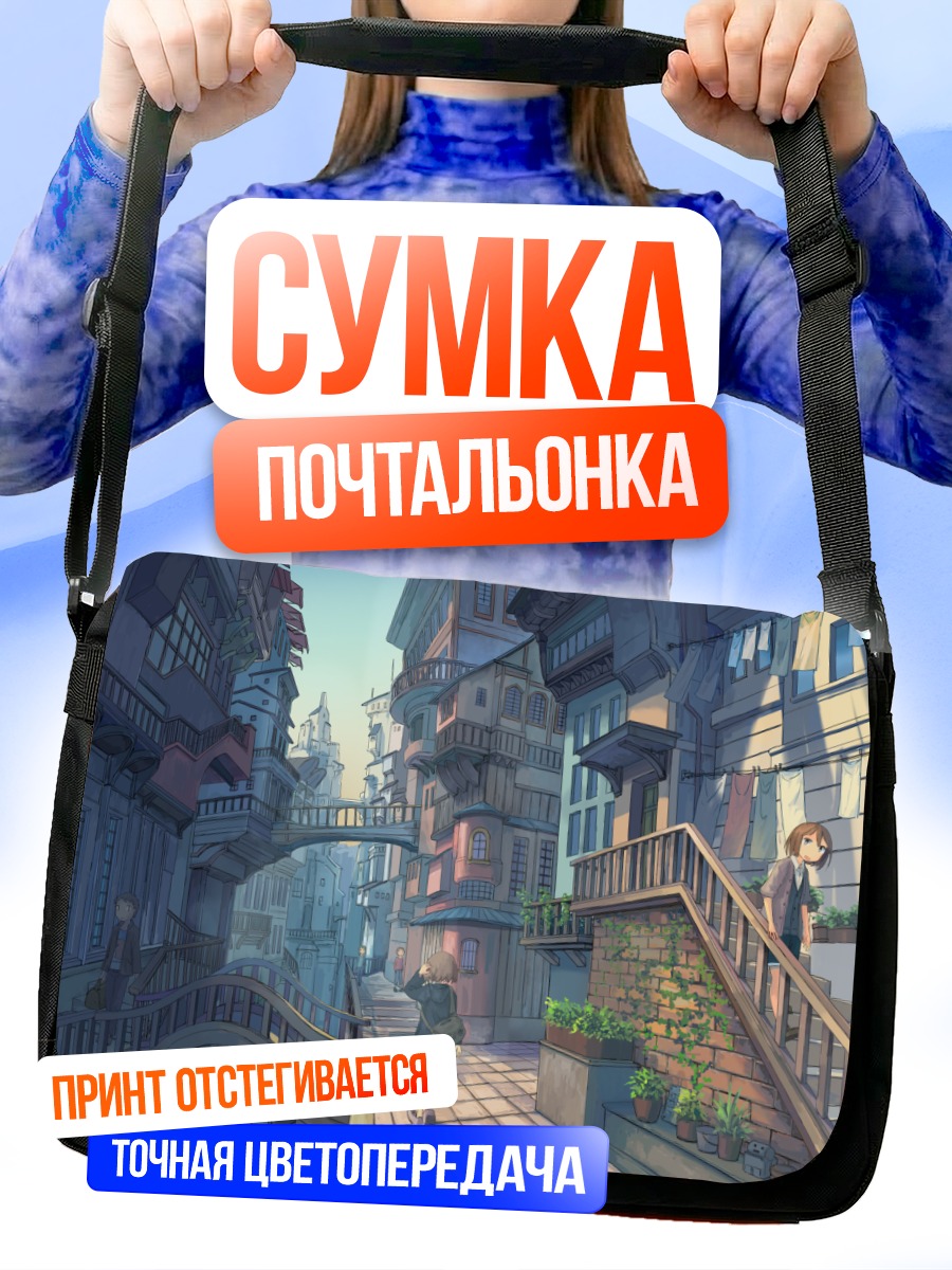 Сумка-почтальонка Прогулка по городу