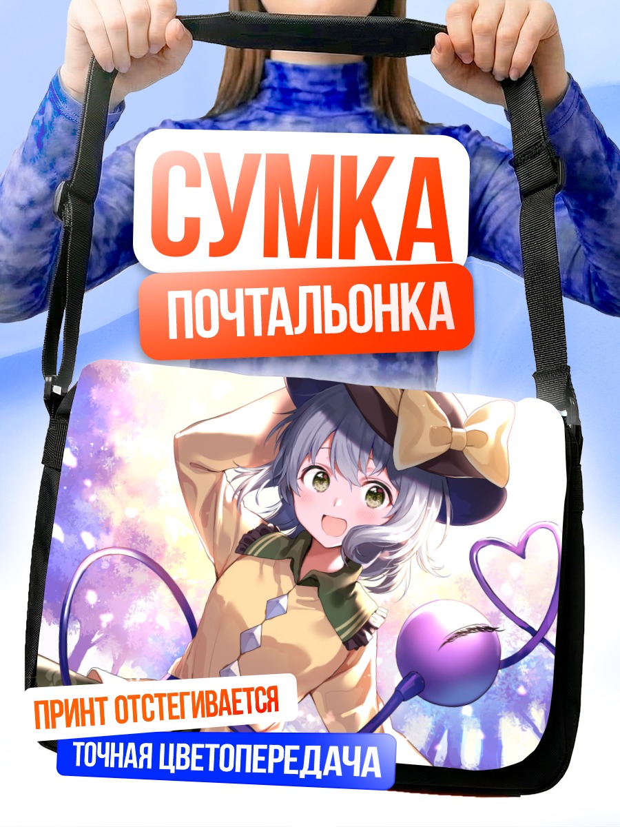 Сумка-почтальонка Коиши Комейдзи в шляпе