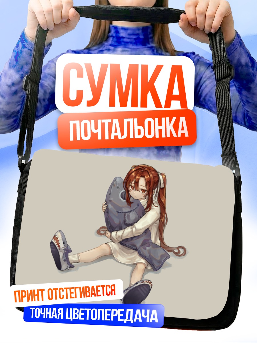 Сумка-почтальонка Девочка с акулой