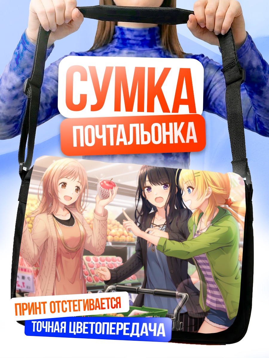 Сумка-почтальонка Мегуру Хачимия в магазине