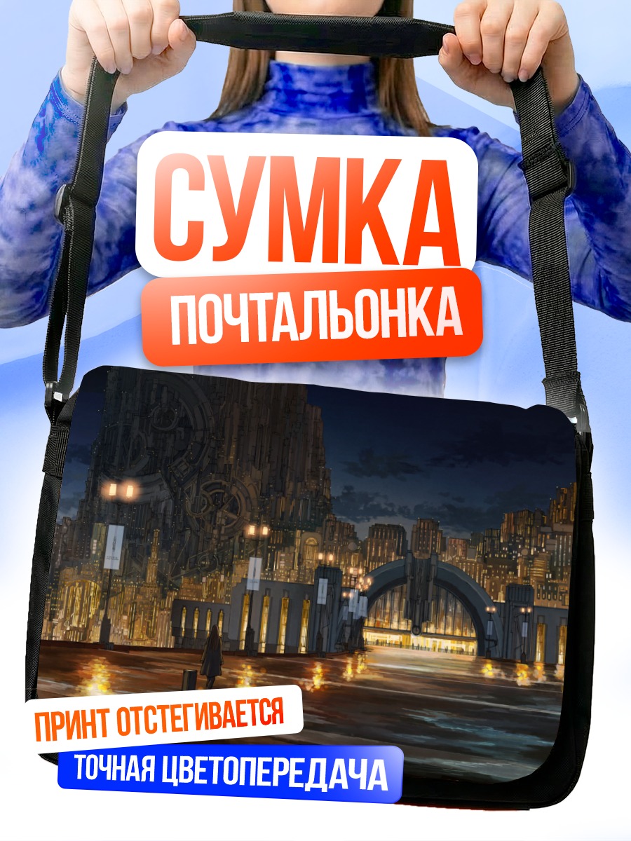 Сумка-почтальонка Ночной город в облаках