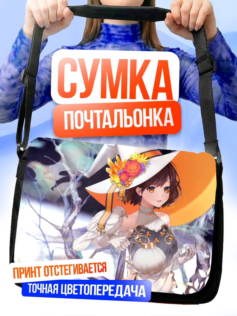 Сумка-почтальонка Ведьма с птицей