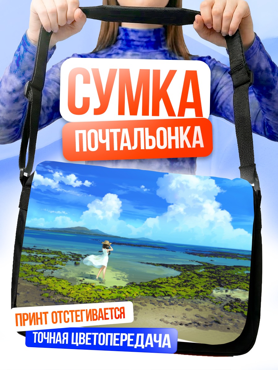 Сумка-почтальонка Девушка у моря