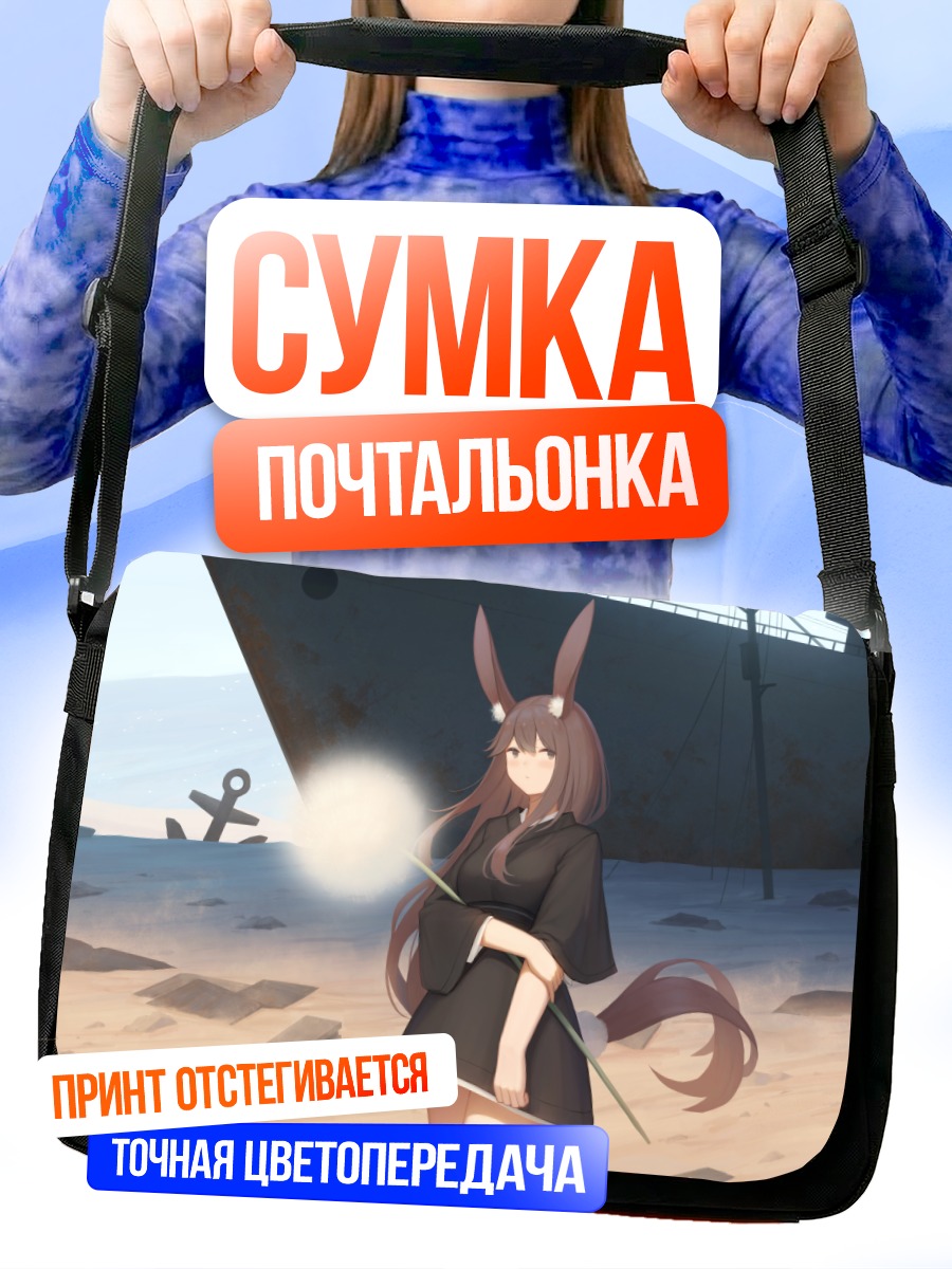 Сумка-почтальонка Девушка-зайчик в пустыне