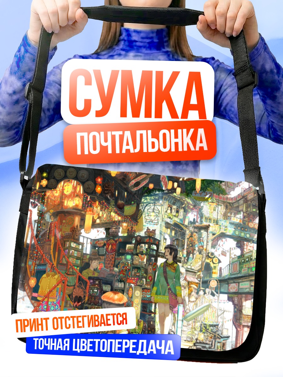 Сумка-почтальонка Городские лестницы