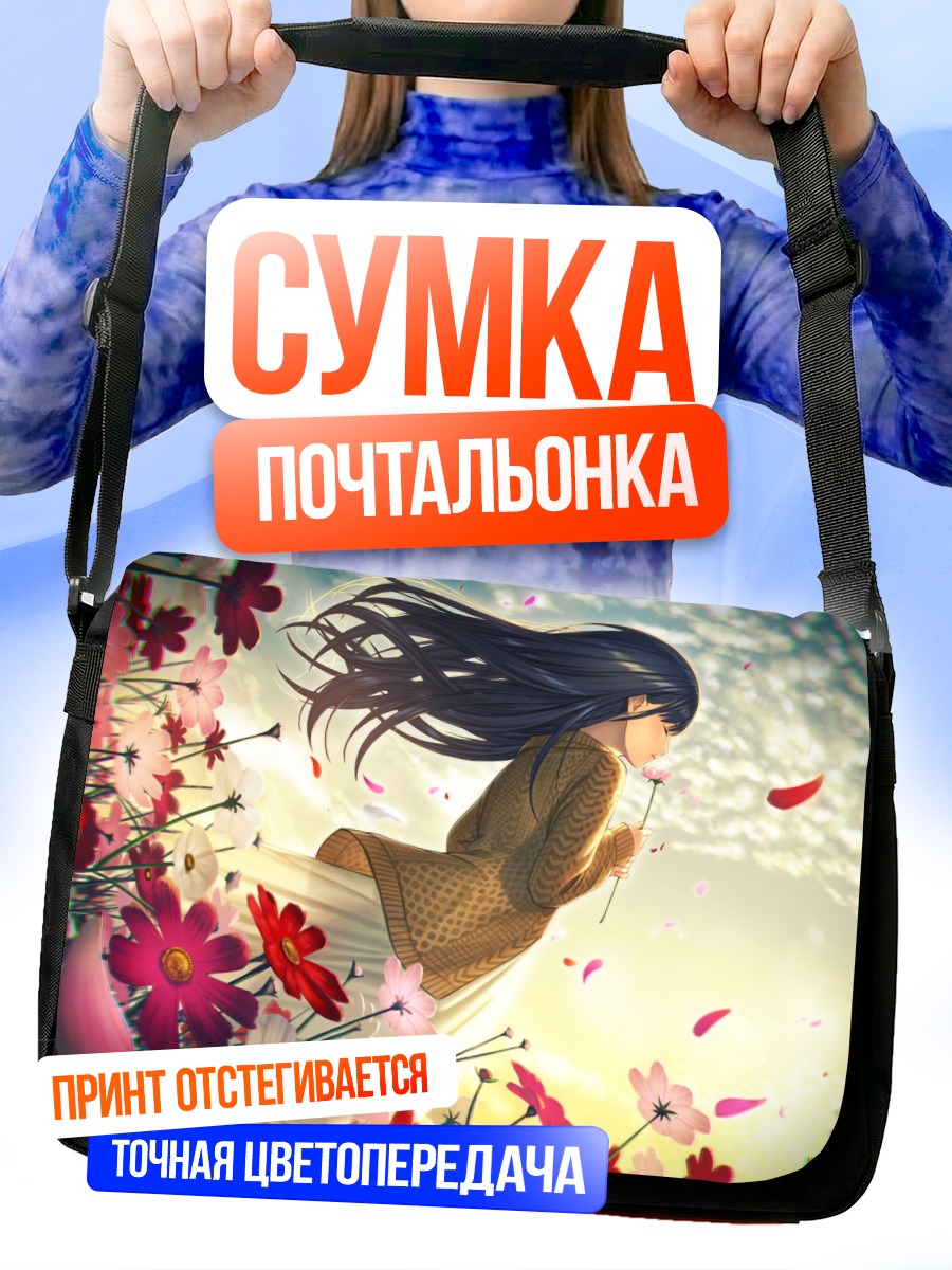 Сумка-почтальонка Девушка в цветах