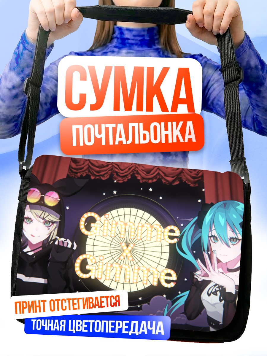 Сумка-почтальонка Мику Хацунэ и Рин Кагаминэ