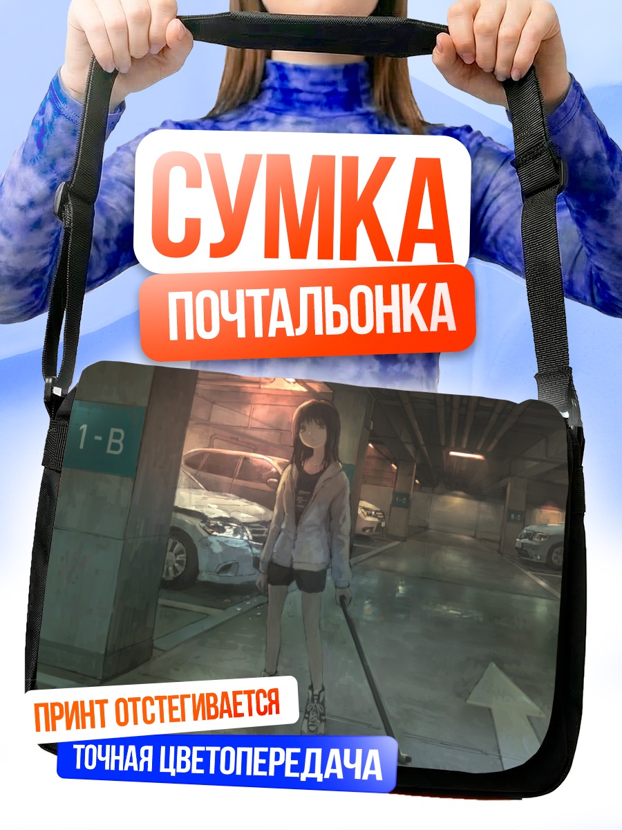 Сумка-почтальонка Девушка на парковке