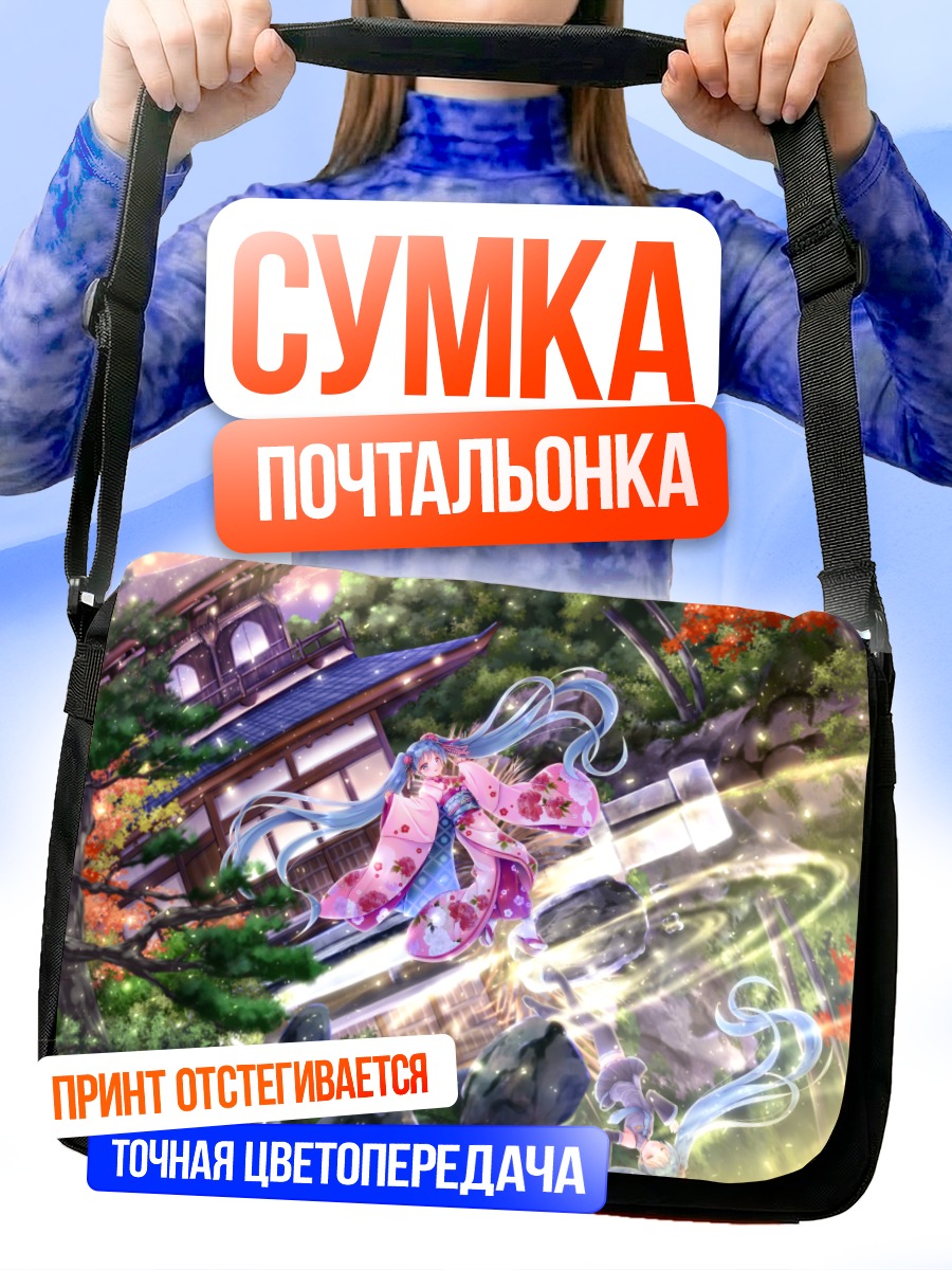 Сумка-почтальонка Мику Хацунэ в кимоно