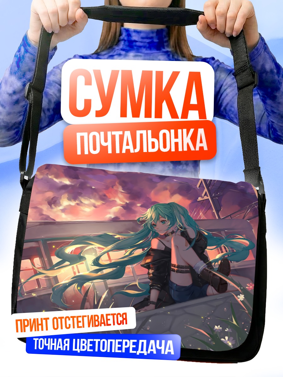 Сумка-почтальонка Мику Хацунэ на закате
