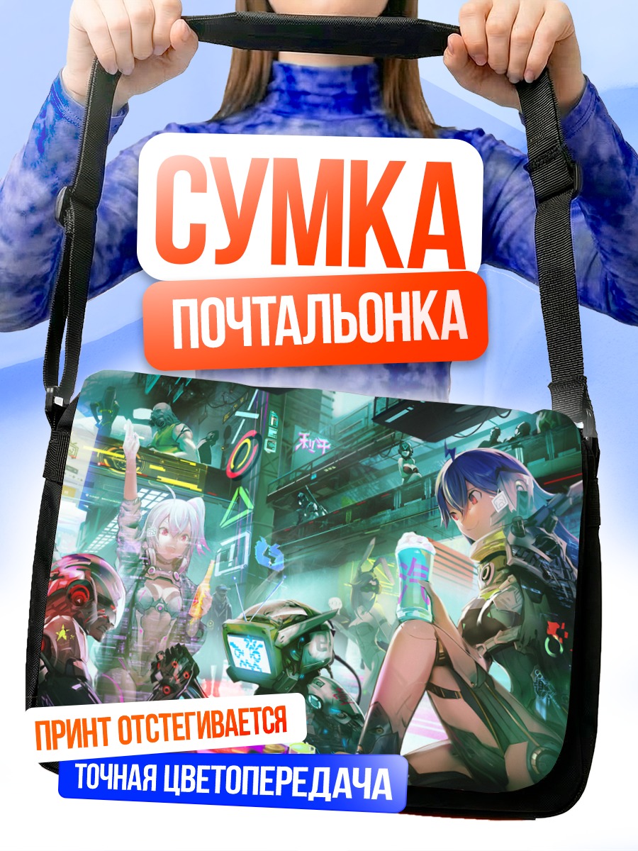 Сумка-почтальонка Технодевушки в городе