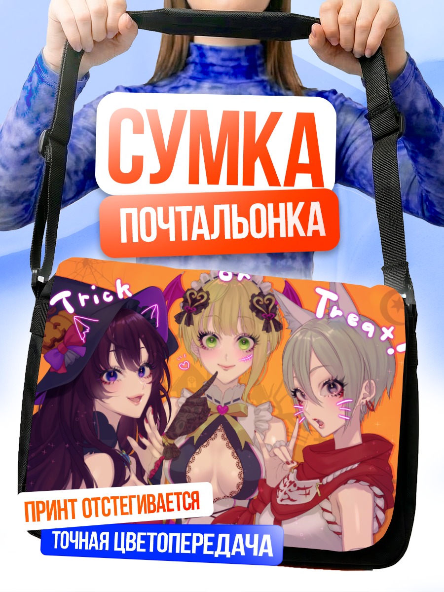 Сумка-почтальонка Шики Ичиносе и подруги