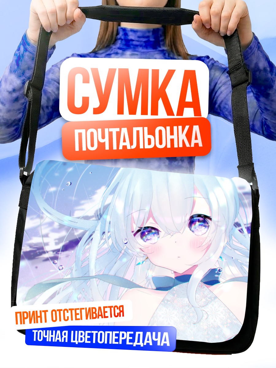 Сумка-почтальонка Девушка с голубыми глазами