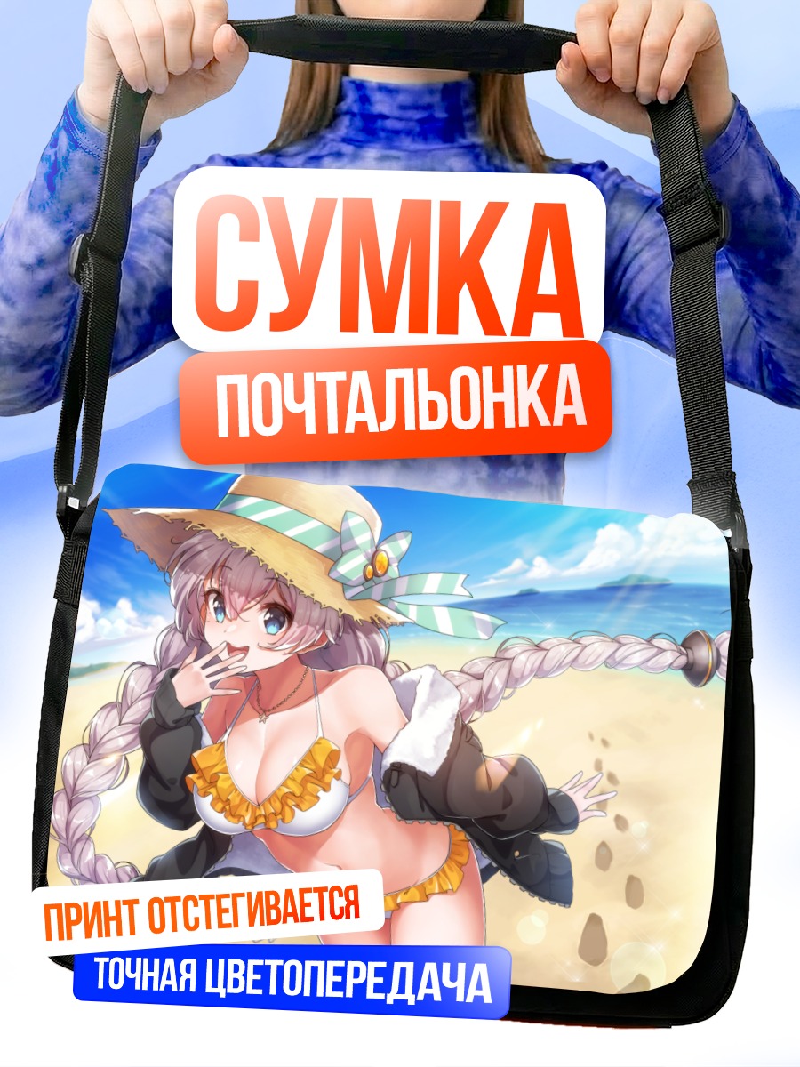Сумка-почтальонка Кизуна Акари на пляже