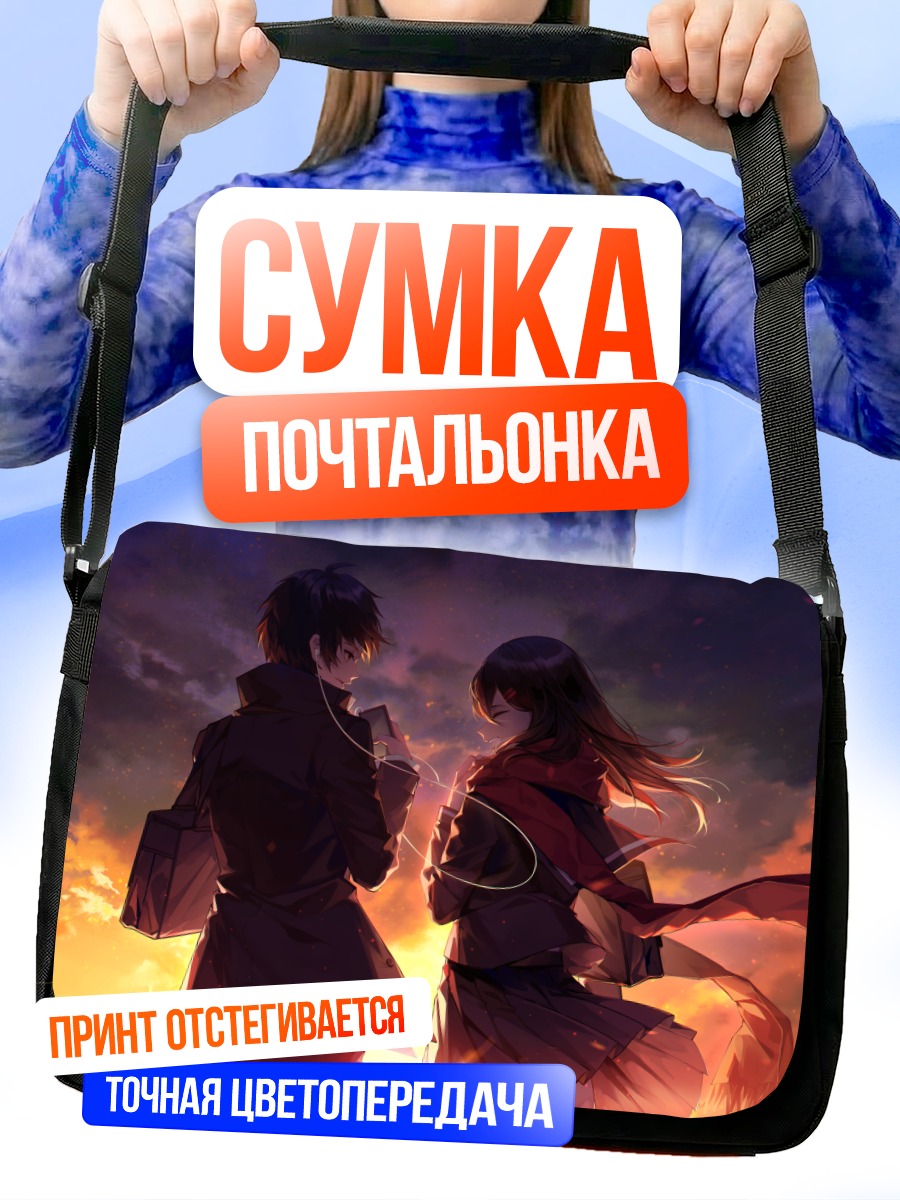 Сумка-почтальонка Шинтаро и Аяно на закате