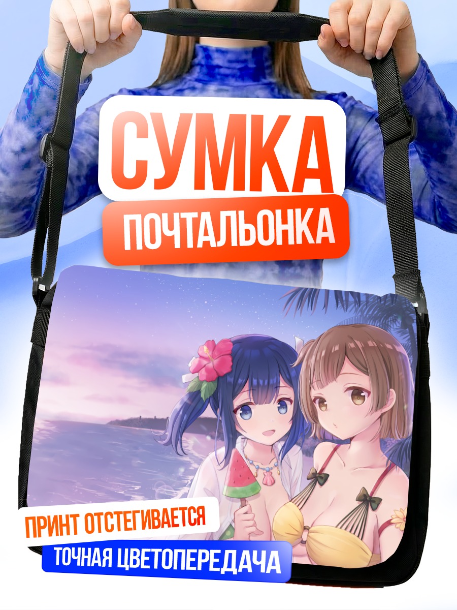 Сумка-почтальонка Хирю и Сорыю на пляже