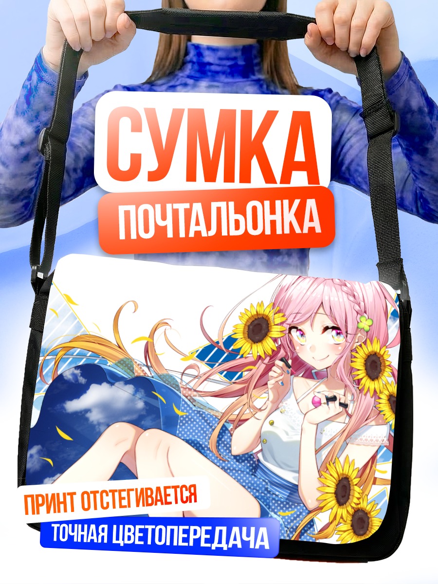 Сумка-почтальонка Девушка с подсолнухами