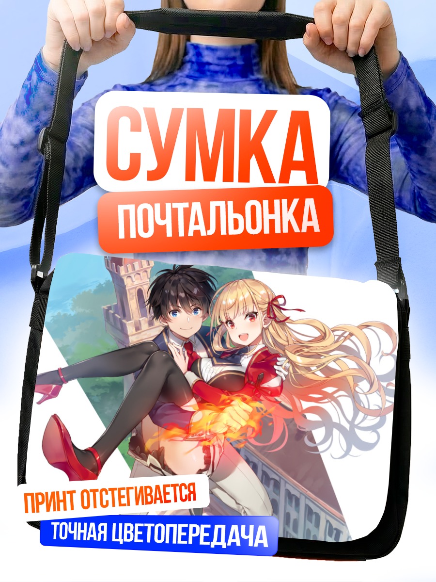 Сумка-почтальонка Король и принцесса