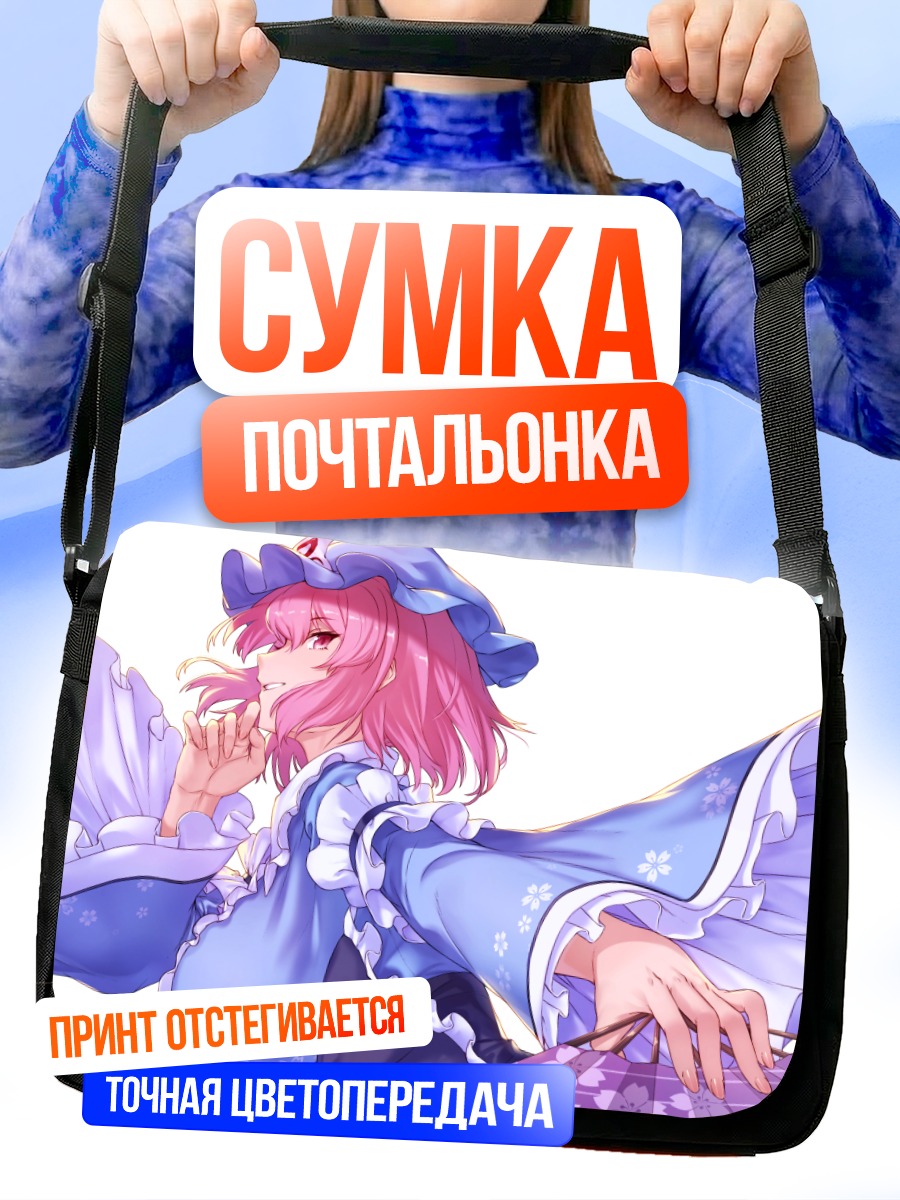 Сумка-почтальонка Ююко Сайгёдзи в платье