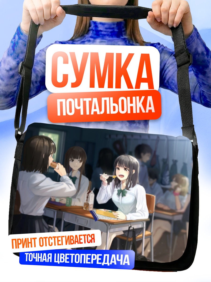 Сумка-почтальонка Школьный перекус