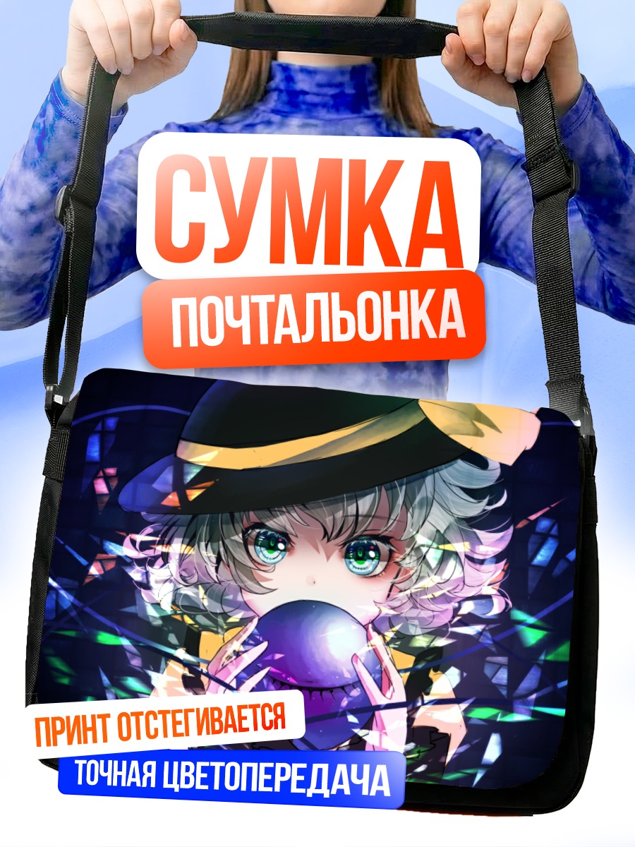Сумка-почтальонка Коиши Комейдзи в осколках
