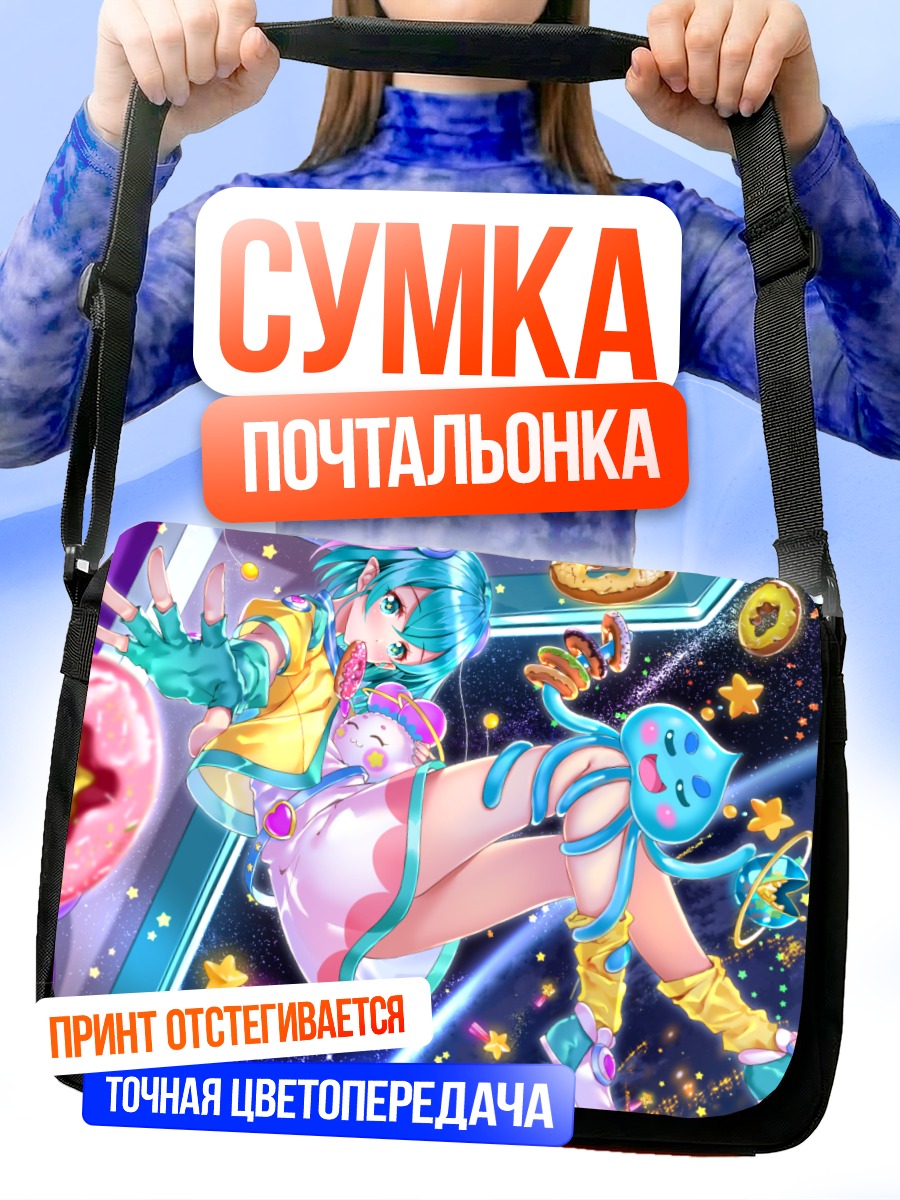 Сумка-почтальонка Лала Хагоромо в космосе