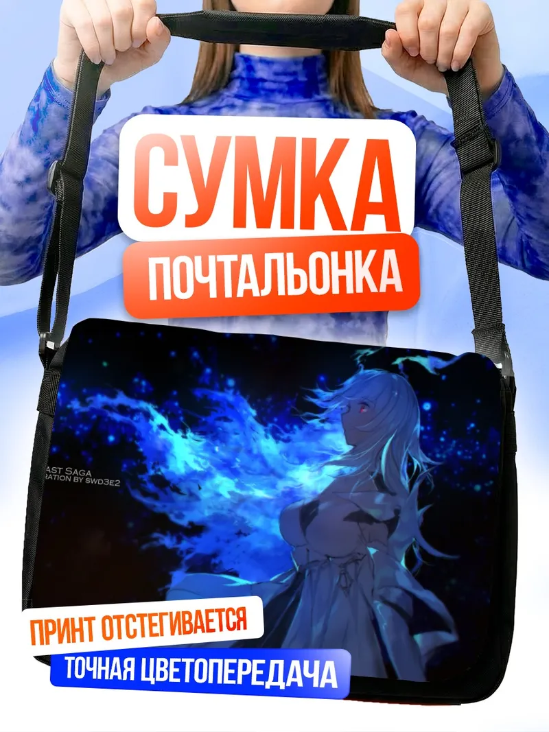 Сумка-почтальонка Pixiv Fantasia в синем пламени