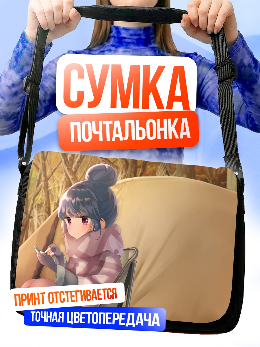 Сумка-почтальонка Рин Сима в походе