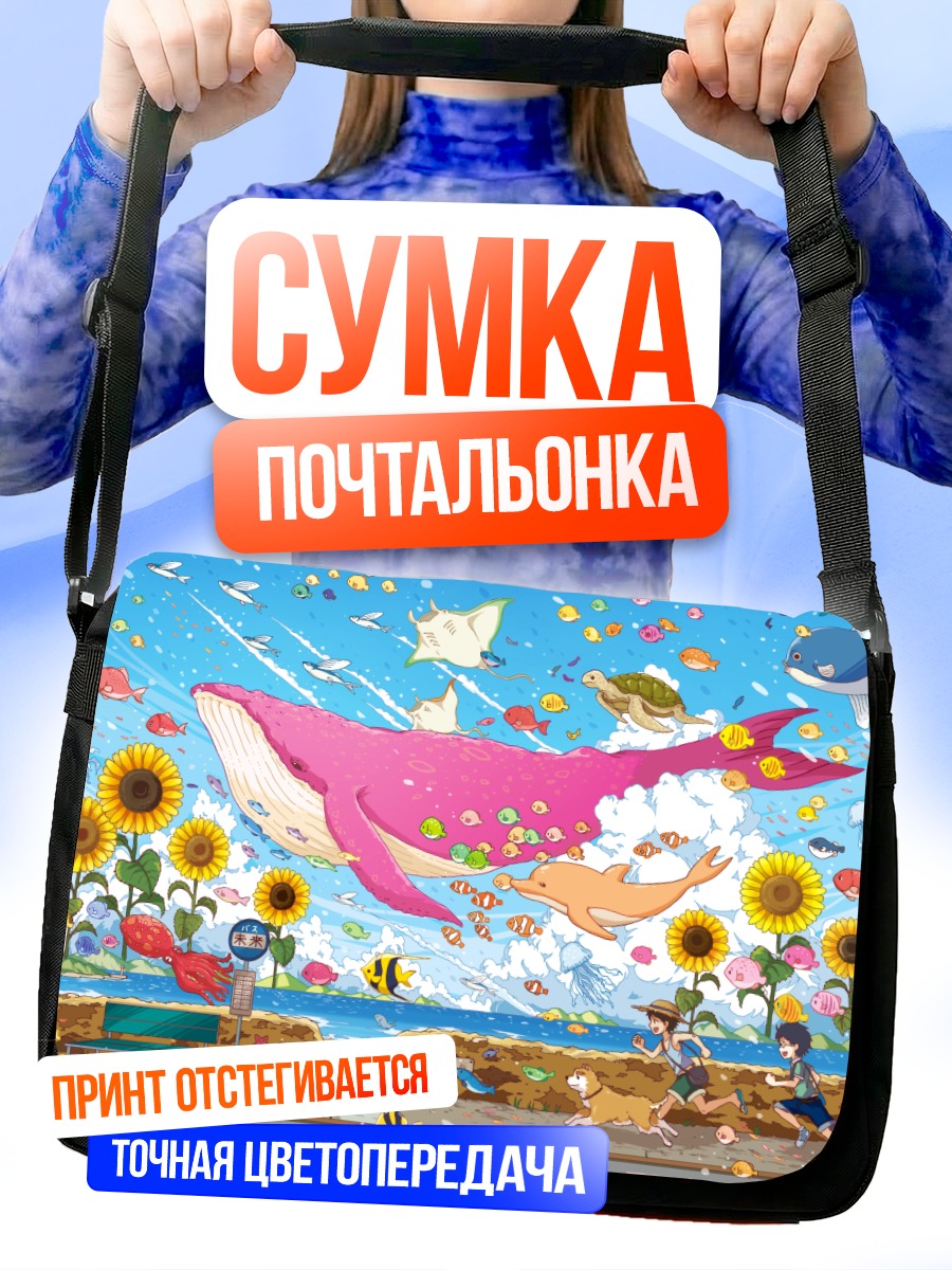Сумка-почтальонка Кит в подсолнухах