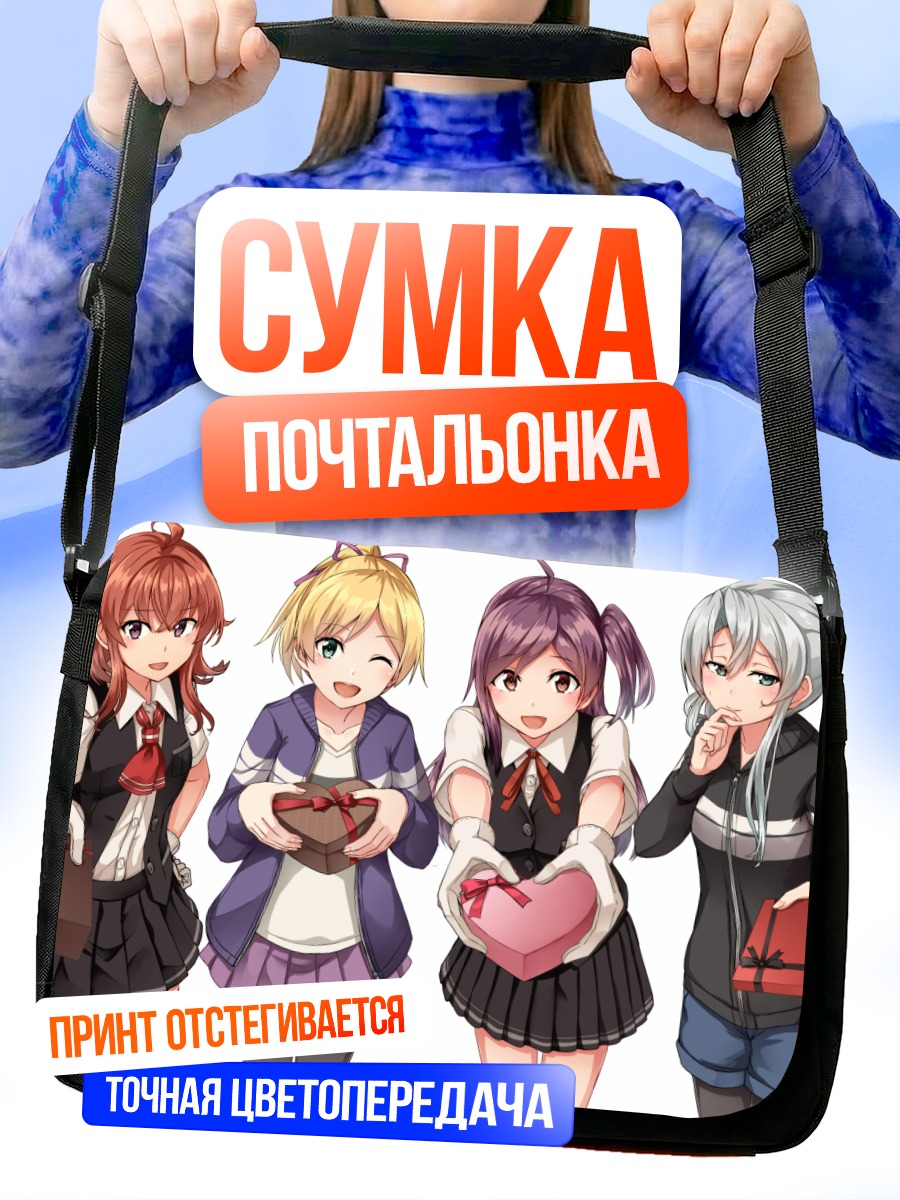 Сумка-почтальонка Девушки Kantai Collection